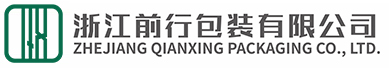 浙江前行包装有限公司